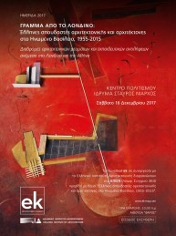 Γράμμα από το Λονδίνο, Έλληνες σπουδαστές αρχιτεκτονικής και αρχιτέκτονες στο Ηνωμένο Βασίλειο, 1955-2015.